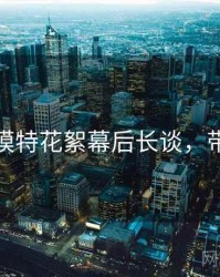 秀人网模特花絮幕后长谈，带你看透